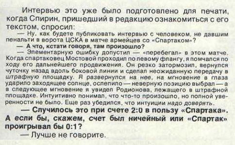 1987-07-01.CSKA-SpartakM.1