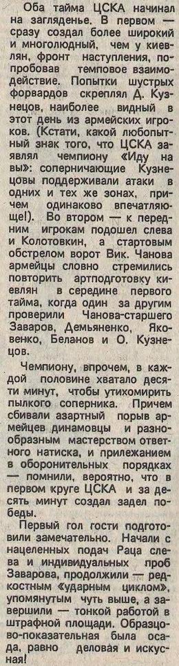 1987-07-26.CSKA-DinamoK.3