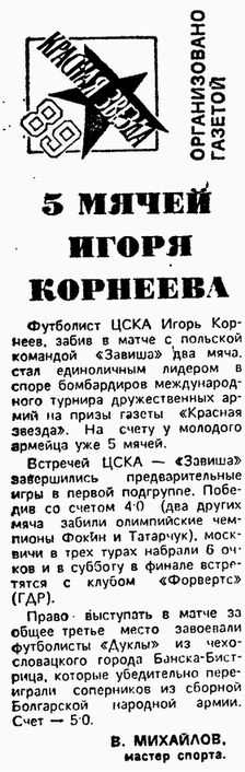 1989-01-24.CSKA-Zawisza.1