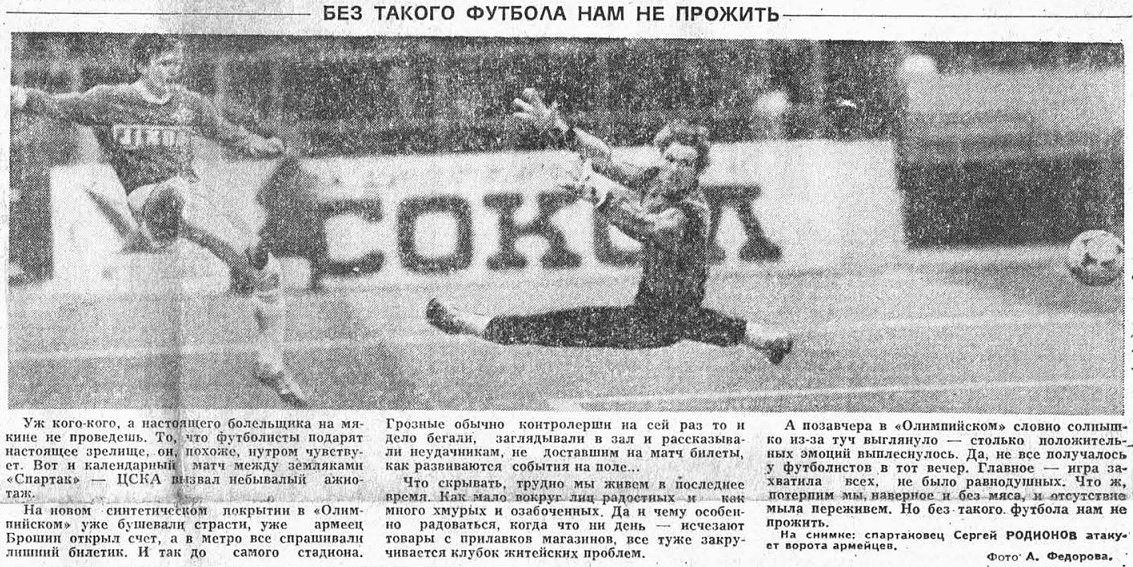 1990-03-16.SpartakM-CSKA.3