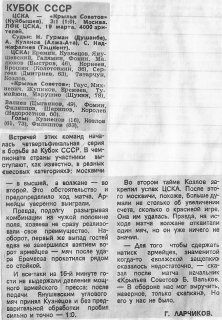 1990-03-19.CSKA-KrylijaSovetov