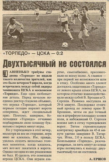 1990-04-09.TorpedoM-CSKA.4