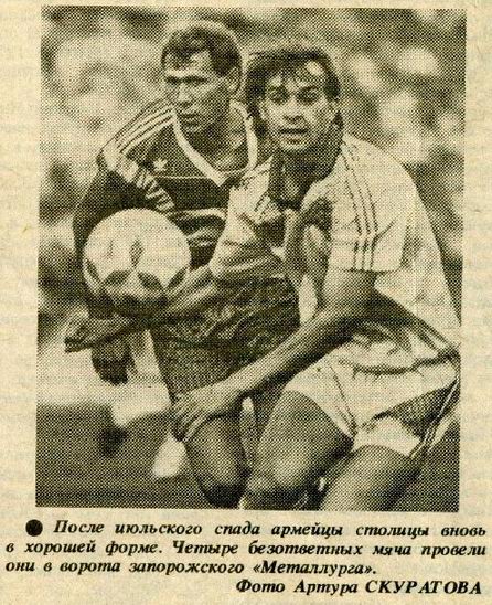 1991-08-02.CSKA-MetallurgZ.1