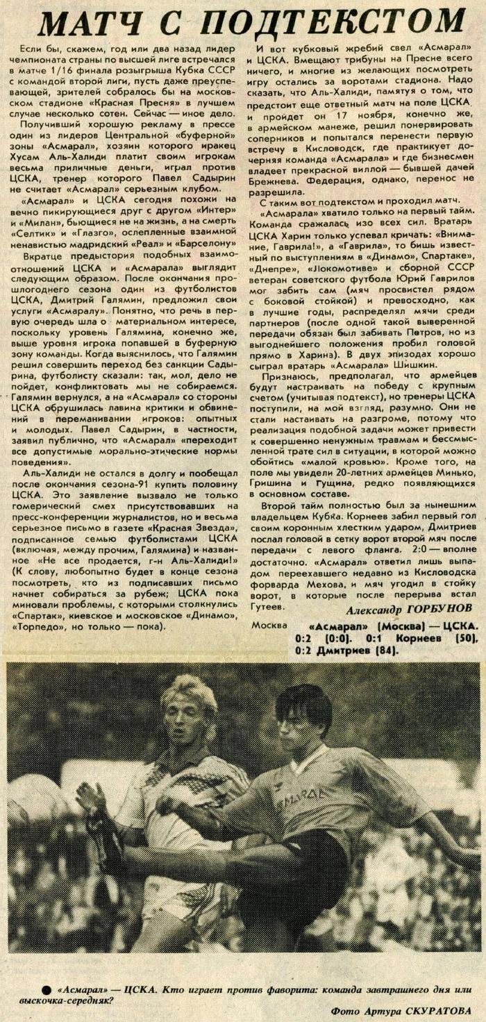 1991-09-04.Asmaral-CSKA.1