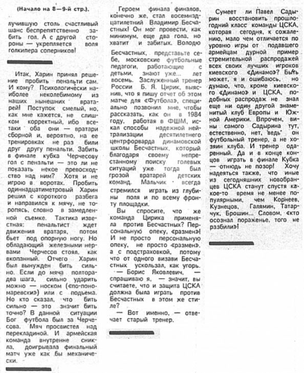 1992-05-10.SpartakM-CSKA.1.jpg