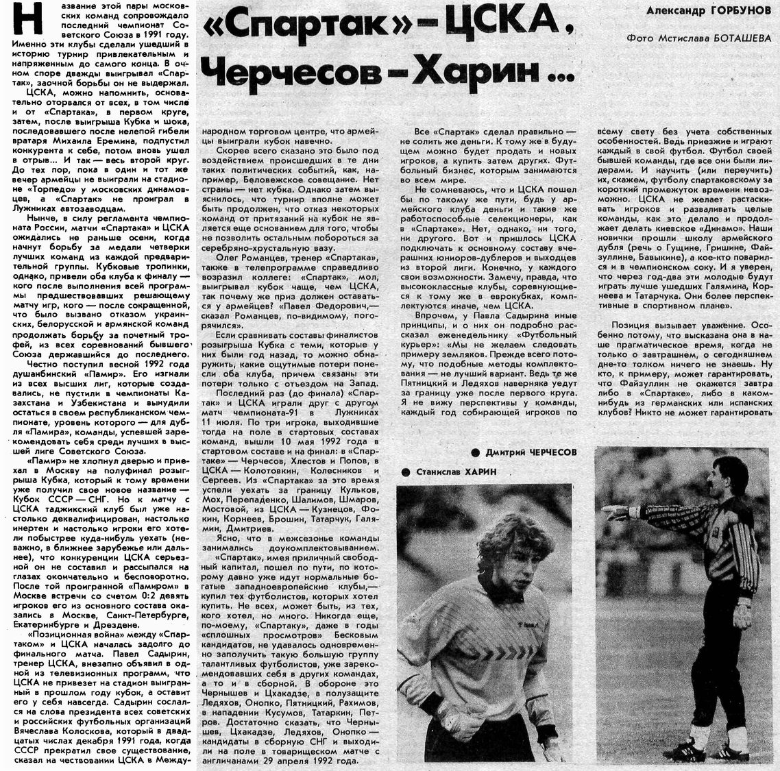 1992-05-10.SpartakM-CSKA.2.jpg