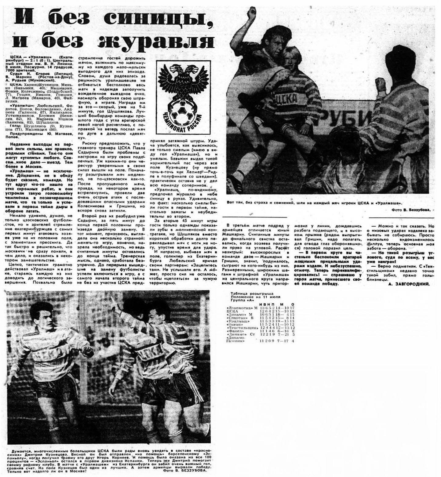 1992-07-08.CSKA-Uralmash.1