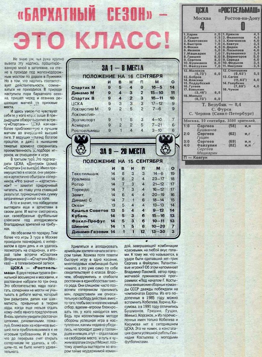 1992-09-10.CSKA-Rostselmash