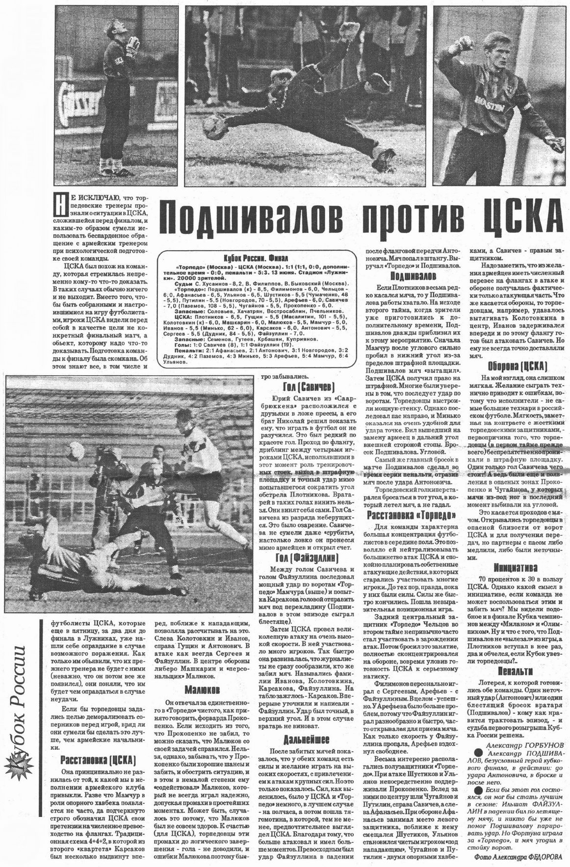 1993-06-13.TorpedoM-CSKA.1