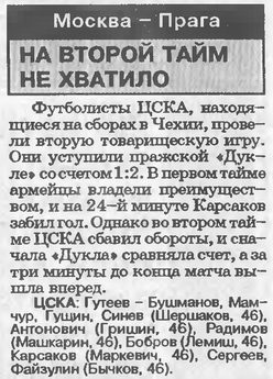 1994-02-__.Dukla-CSKA
