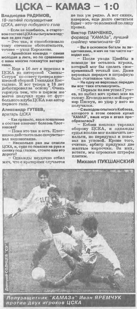 1994-03-14.CSKA-KamAZ.2