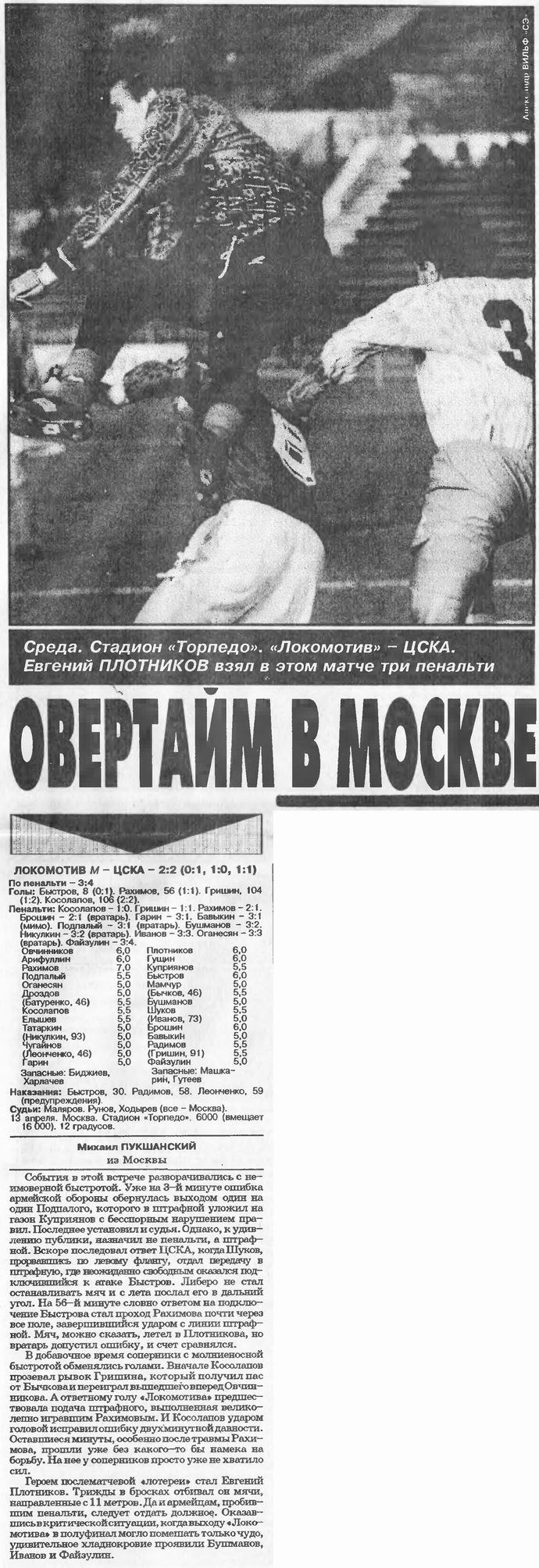 1994-04-13.CSKA-LokomotivM.1