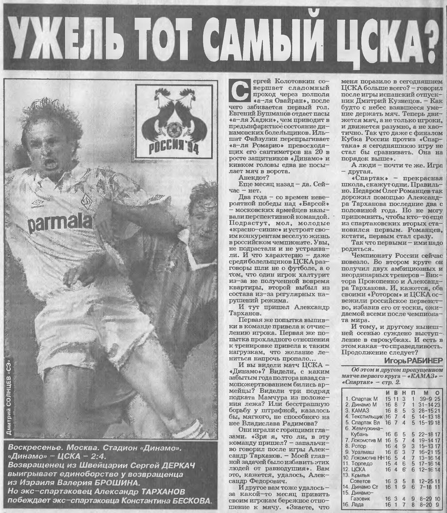 1994-07-24.DinamoM-CSKA.2