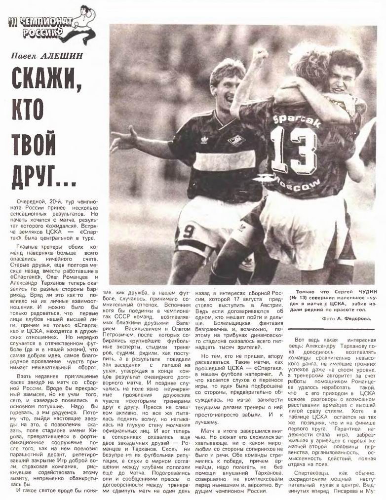 1994-08-15.CSKA-SpartakM