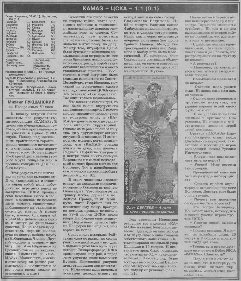 1994-10-16.KamAZ-CSKA.1