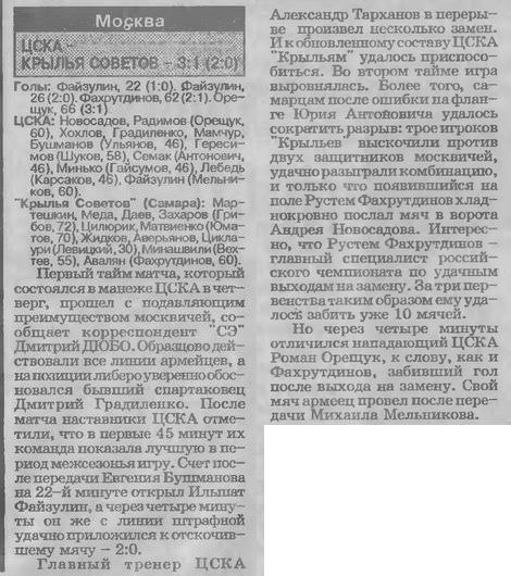 1995-03-09.CSKA-KrylijaSovetov