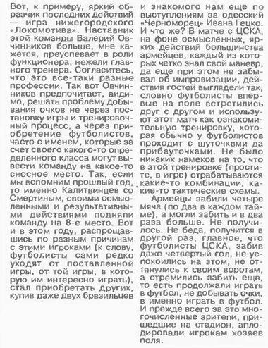 1995-07-29.CSKA-LokomotivNN.4