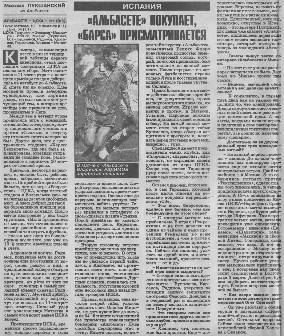 1996-02-01.Albasete-CSKA