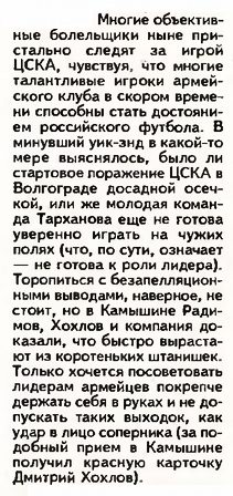 1996-03-23.Tekstilschik-CSKA.1