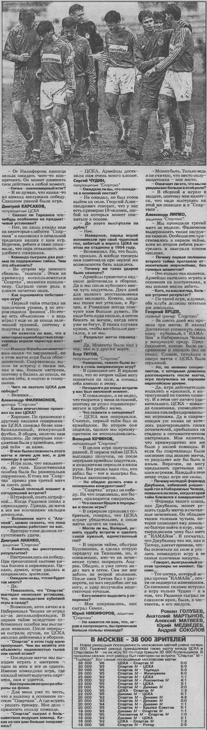 1996-04-13.CSKA-SpartakM.3