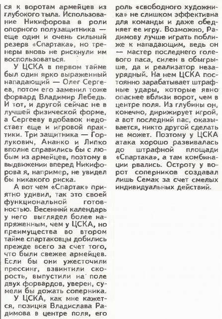 1996-04-13.CSKA-SpartakM.5