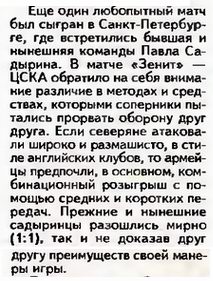 1996-05-15.Zenit-CSKA.2