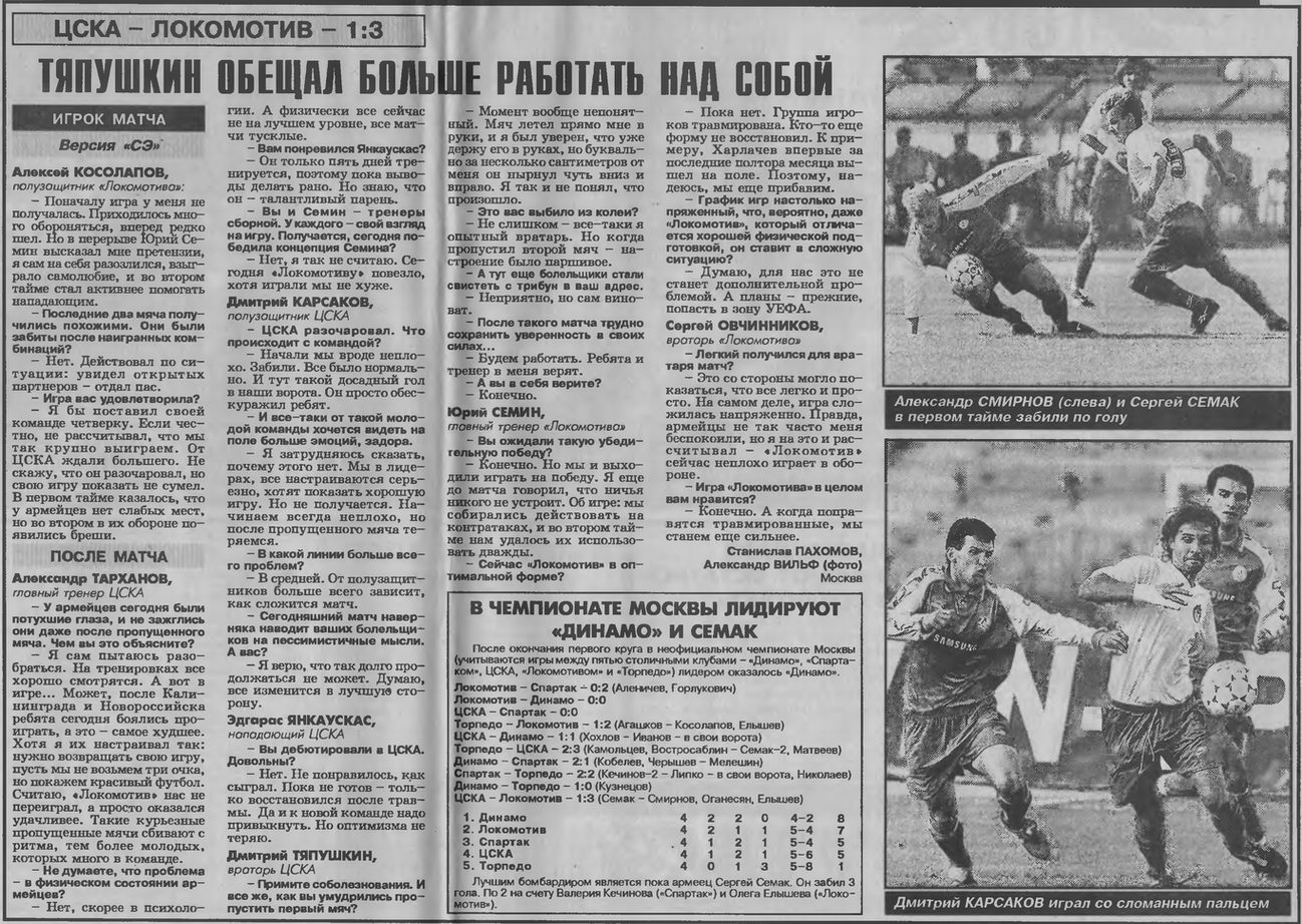 1996-07-17.CSKA-LokomotivM.2