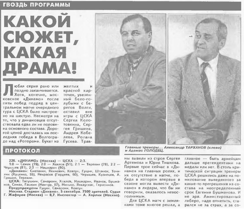 1996-09-05.DinamoM-CSKA.1