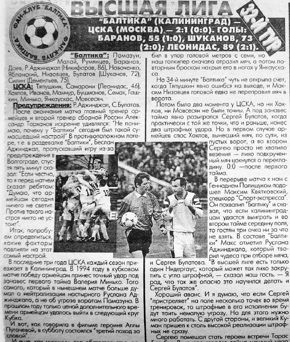1996-10-19.Baltika-CSKA.3
