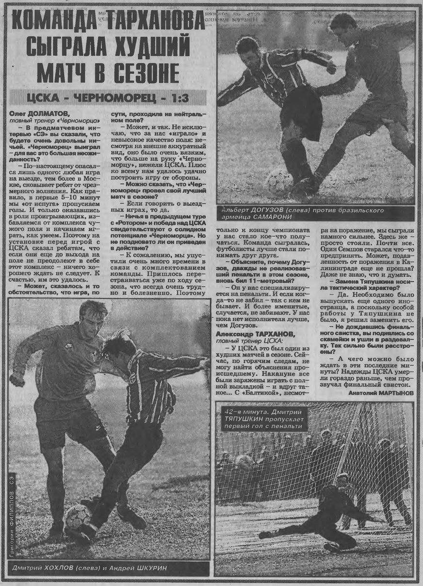 1996-10-25.CSKA-Chernomorec.1
