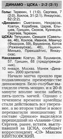 1997-01-10.DinamoM-CSKA.2