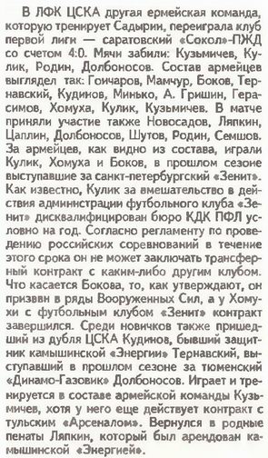 1997-01-18.CSKA-Sokol