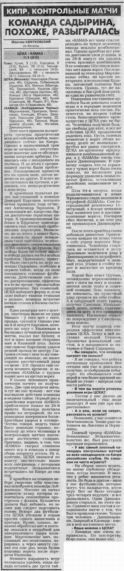 1997-02-09.KamAZ-CSKA