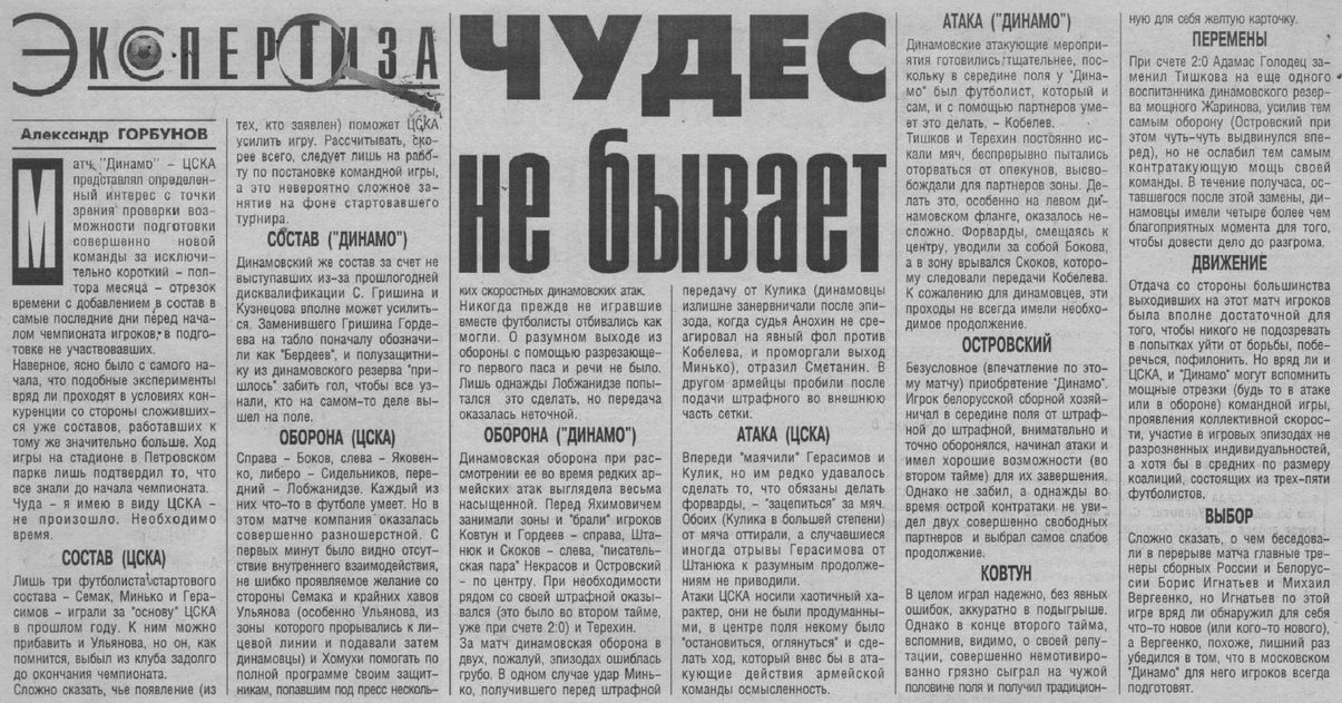 1997-03-16.DinamoM-CSKA.1