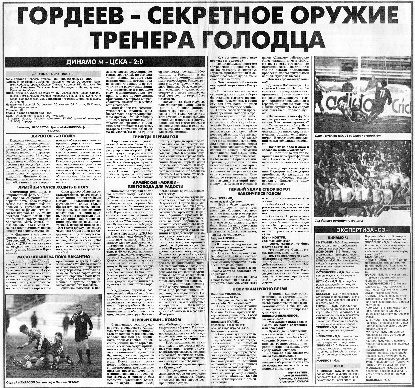 1997-03-16.DinamoM-CSKA.5