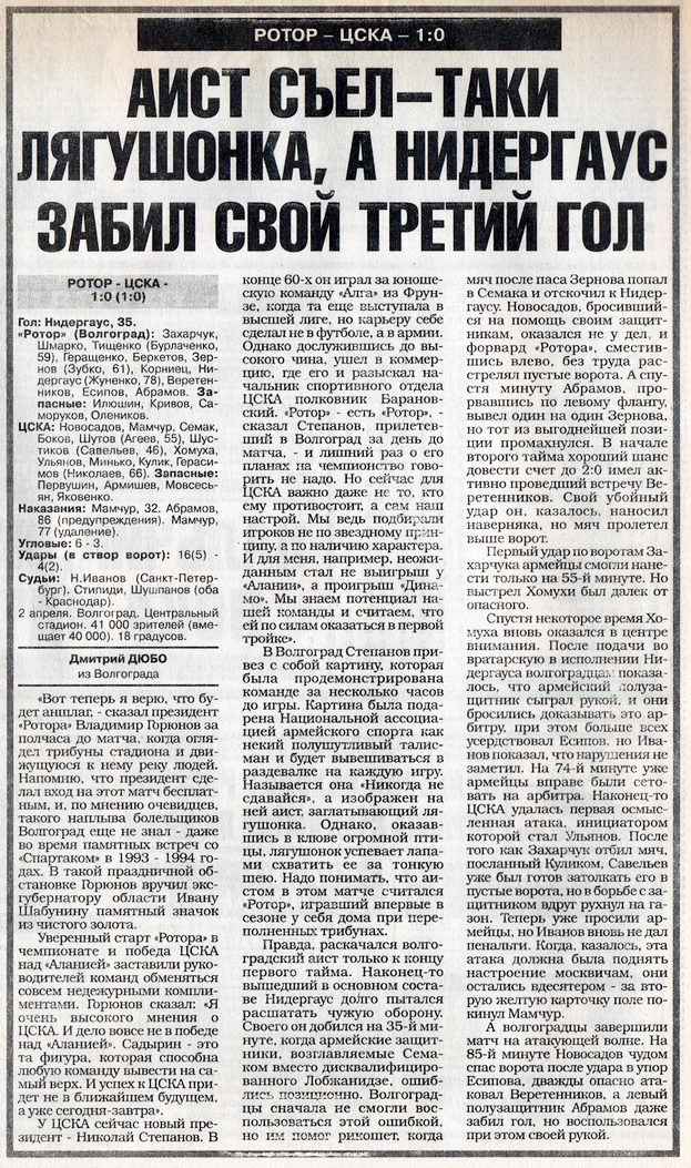 1997-04-02.Rotor-CSKA.3