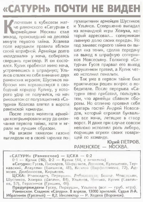 1997-04-08.Saturn-CSKA.1