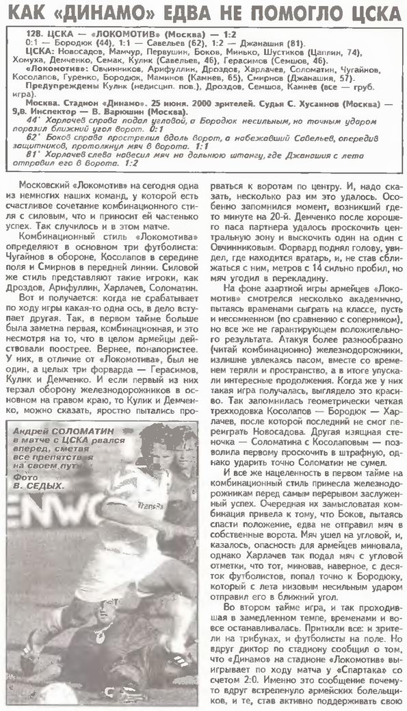 1997-06-25.CSKA-LokomotivM.1