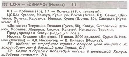 1997-07-16.CSKA-DinamoM.2