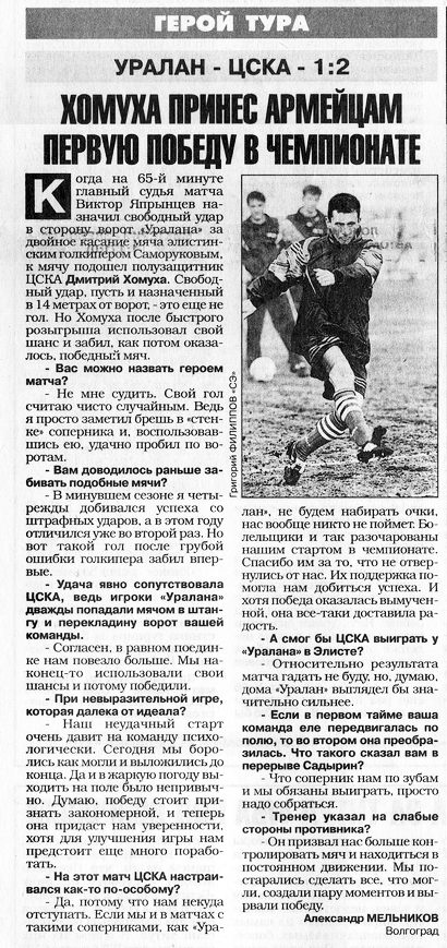 1998-05-09.Uralan-CSKA.4