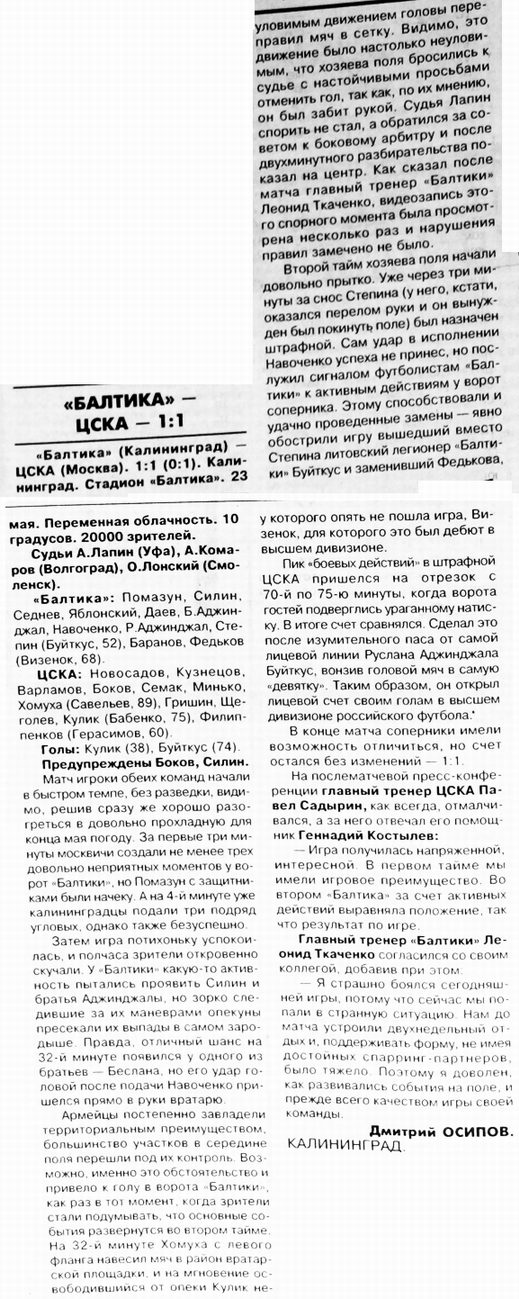 1998-05-23.Baltika-CSKA.2
