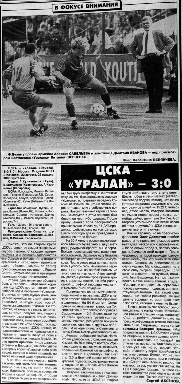 1998-08-22.CSKA-Uralan.2