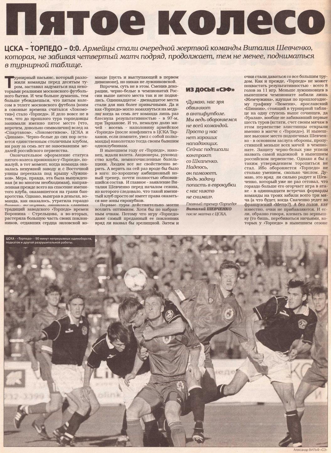 1999-06-13.CSKA-TorpedoM.1