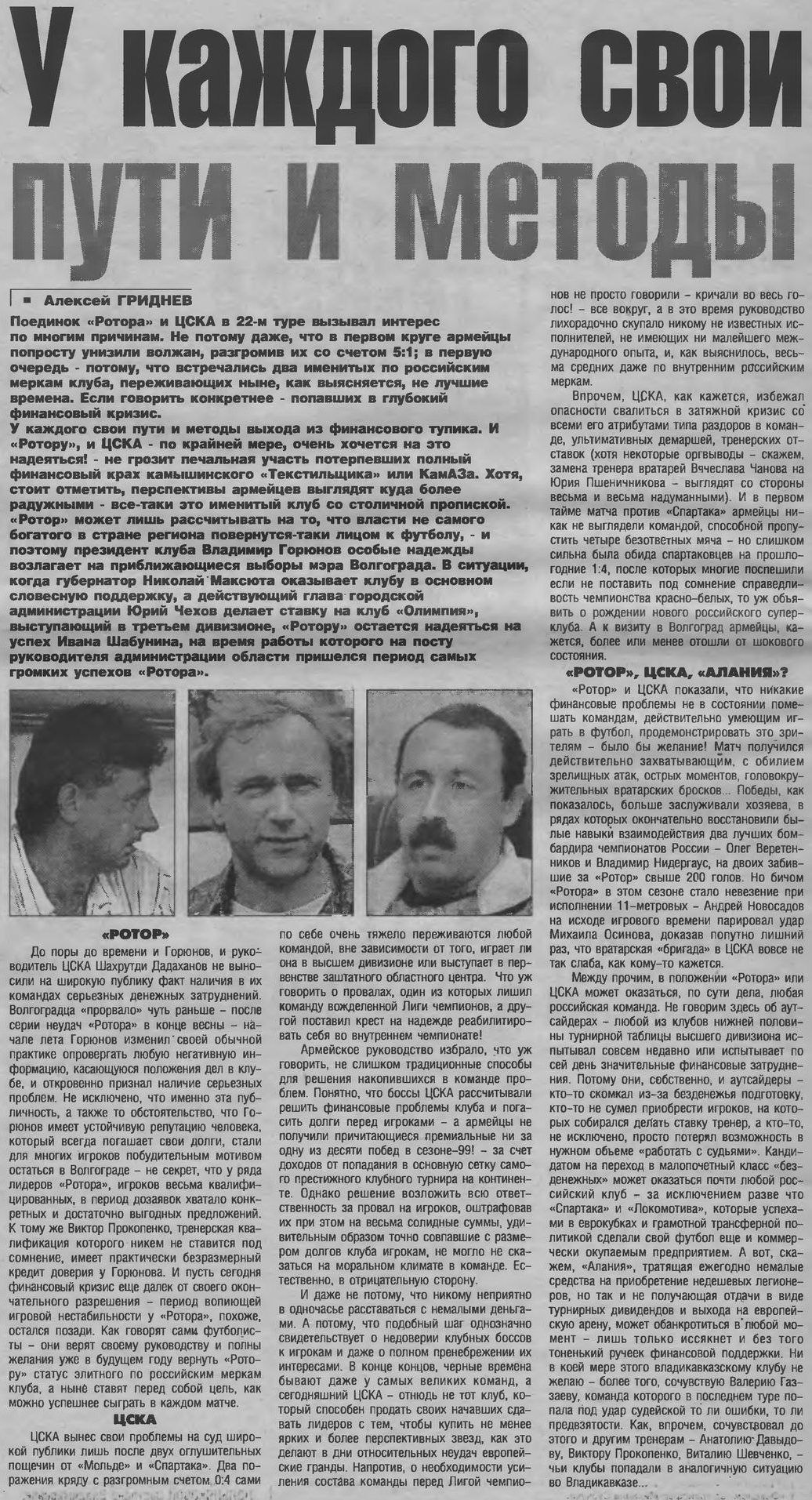 1999-08-28.Rotor-CSKA.4