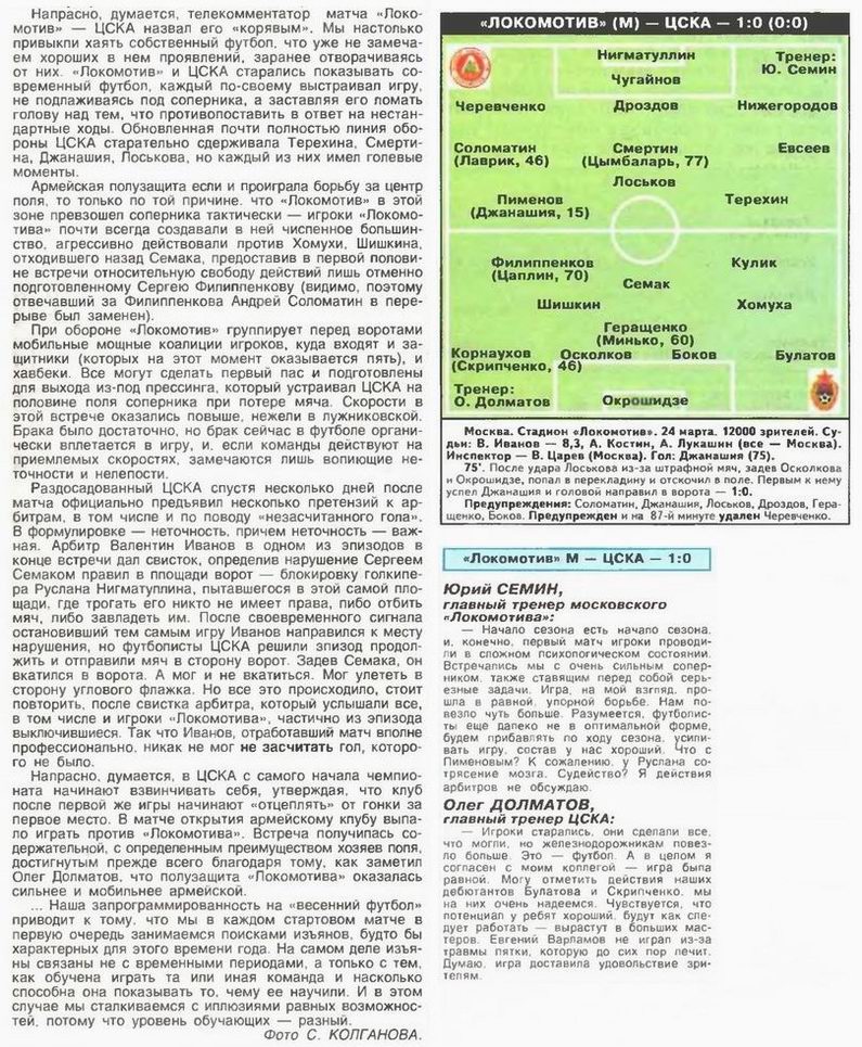 2000-03-24.LokomotivM-CSKA.3