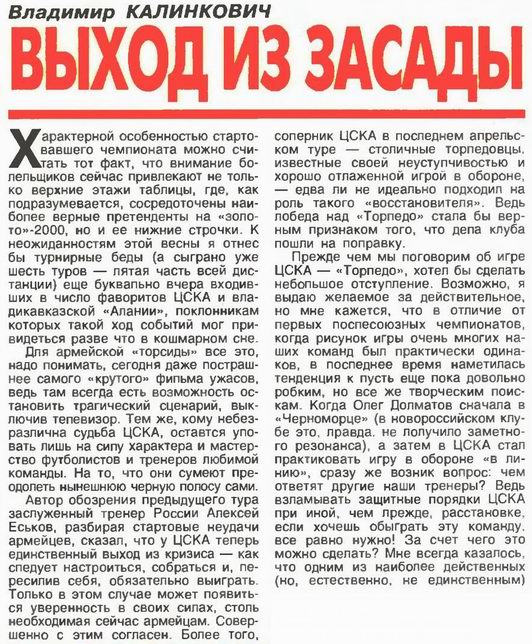 2000-04-29.CSKA-TorpedoM.1