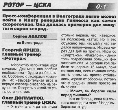 2000-05-17.Rotor-CSKA.2