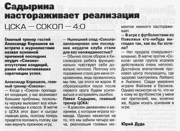 2001-06-24.CSKA-Sokol.4