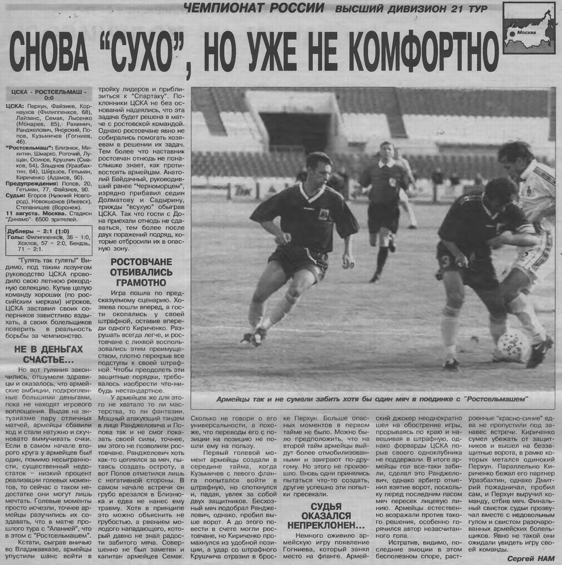 2001-08-11.CSKA-Rostselmash.1