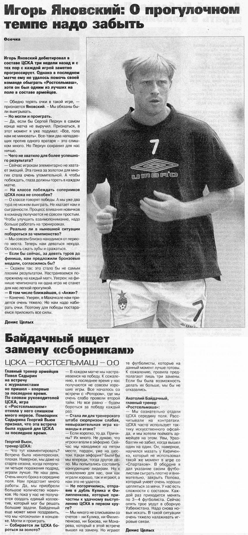 2001-08-11.CSKA-Rostselmash.3